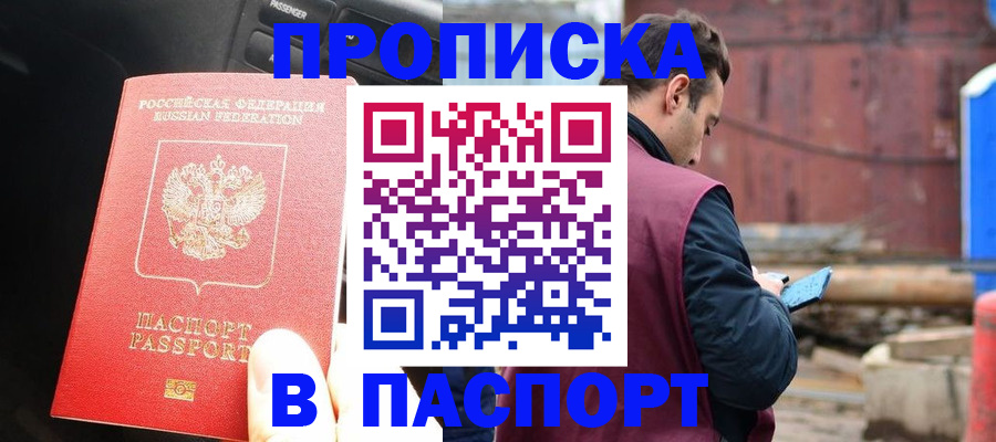 прописка паспорт в Сясьстрое